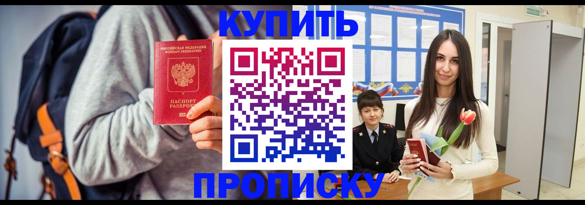 прописка штамп в Сорске