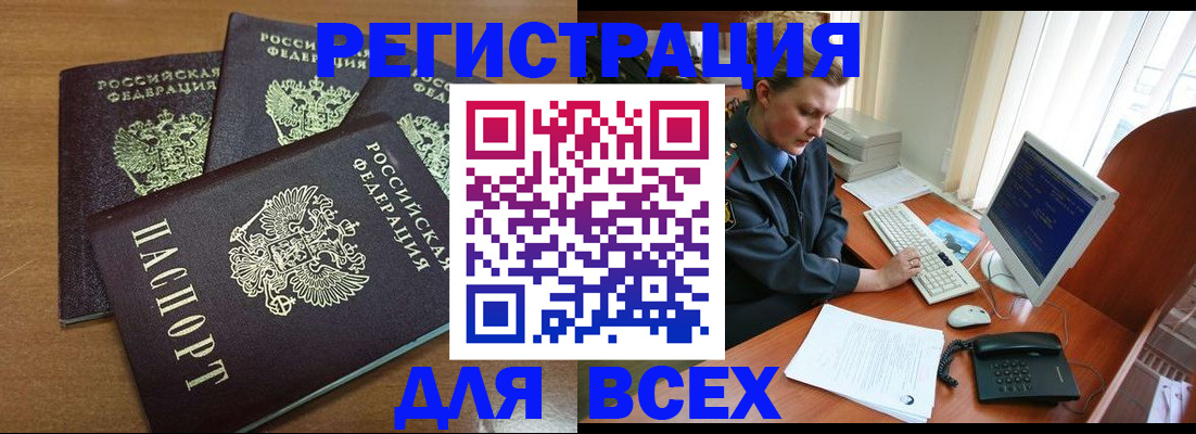 временная регистрация собственник в Сорске