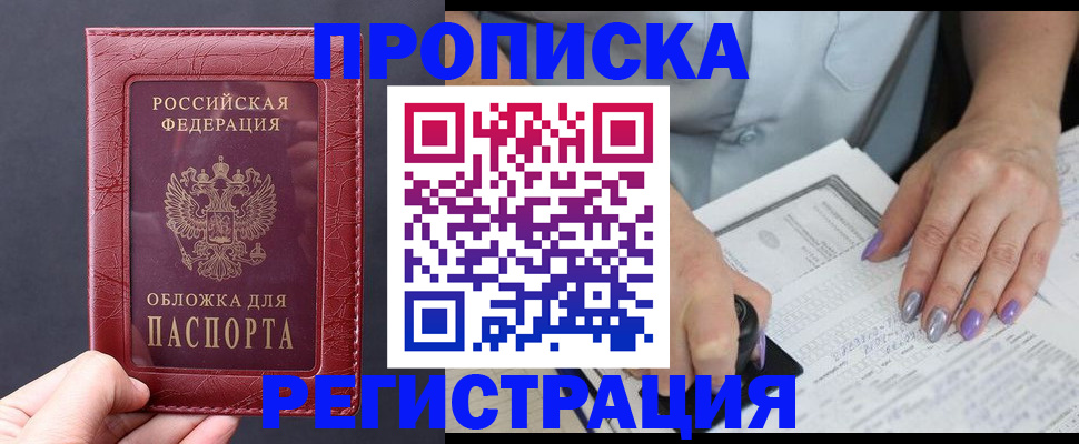 временная регистрация для всех в Сорске