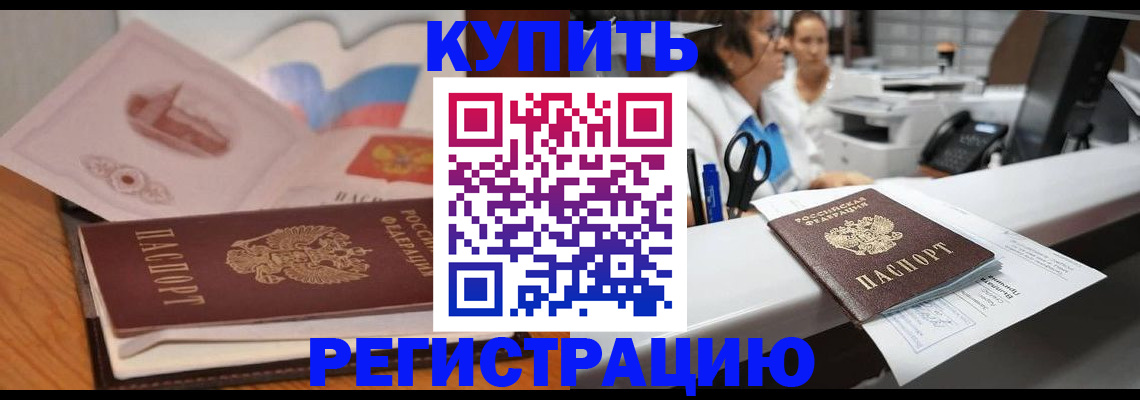 временная регистрация собственник в Сорске
