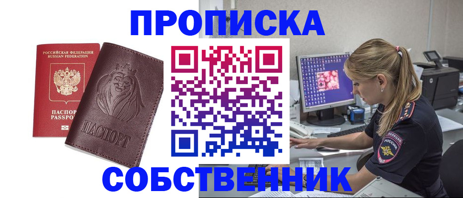 пропишу в квартире в Сорске