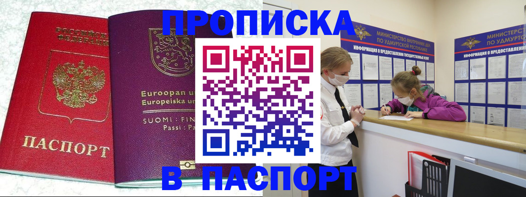 временная регистрация недорого в Сорске