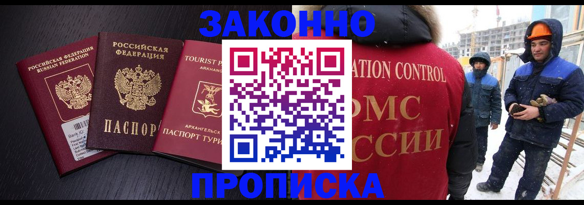 прописка законно в Сорске