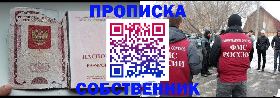 прописка штамп в Сорске