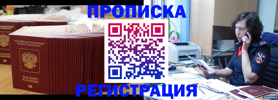 временная регистрация гарантия в Сорске