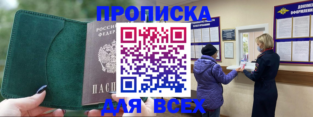 прописка для кредита в Сорске